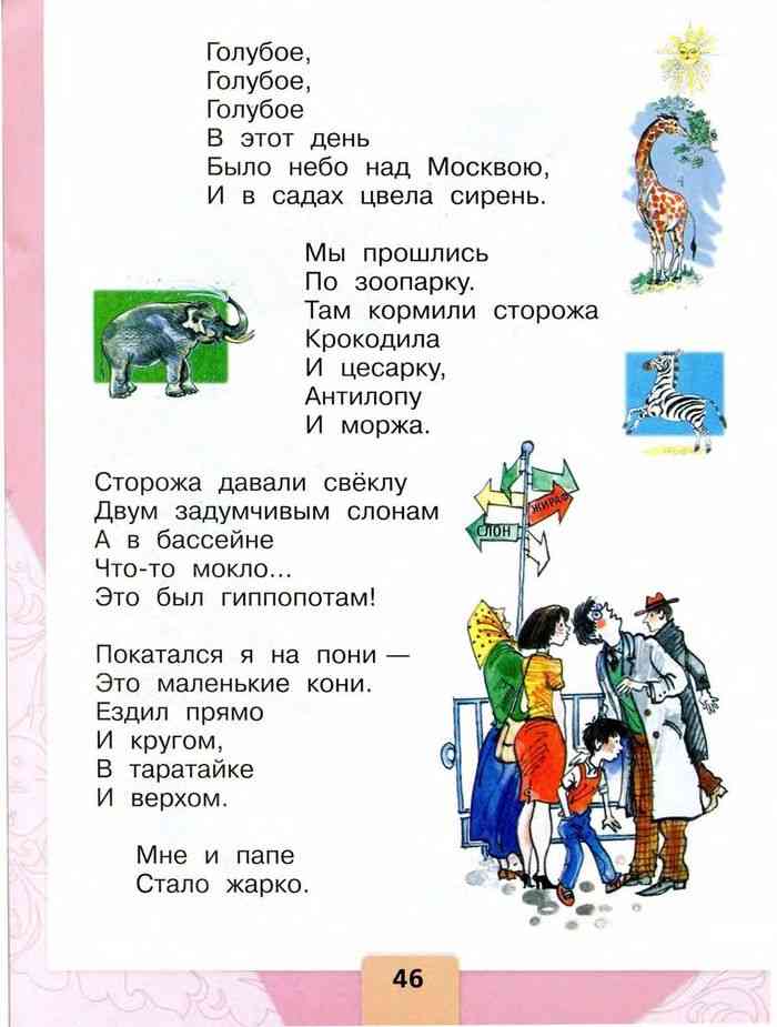 Учебник Литературное чтение 1 класс Климанова Горецкий Голованова часть ...